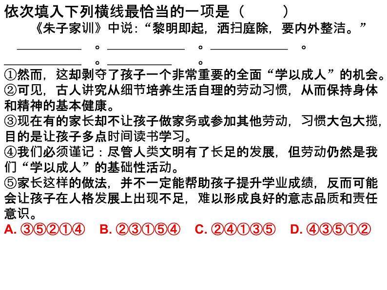 语句的排序与衔接课件2022年中考语文二轮复习第4页