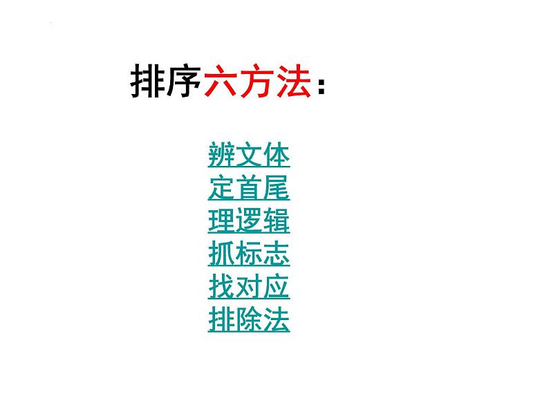 语句的排序与衔接课件2022年中考语文二轮复习第5页
