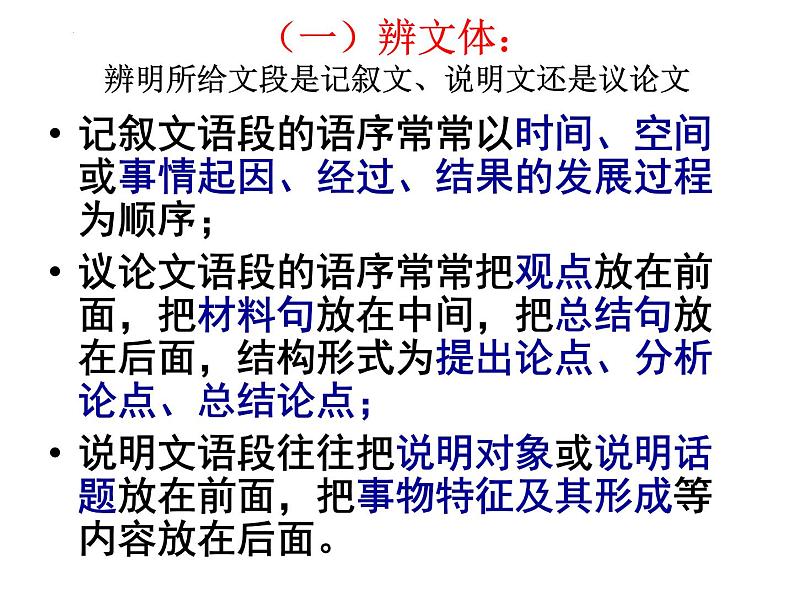 语句的排序与衔接课件2022年中考语文二轮复习第6页