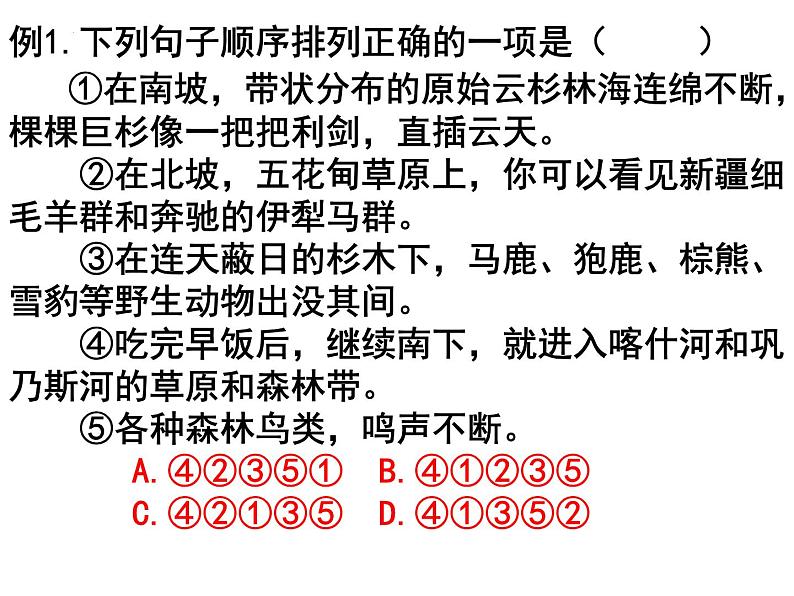 语句的排序与衔接课件2022年中考语文二轮复习第7页