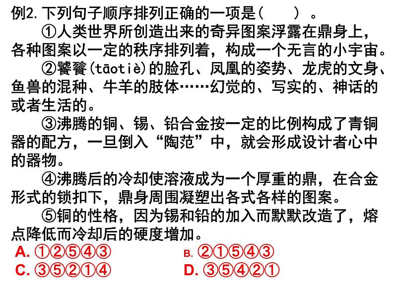 语句的排序与衔接课件2022年中考语文二轮复习第8页