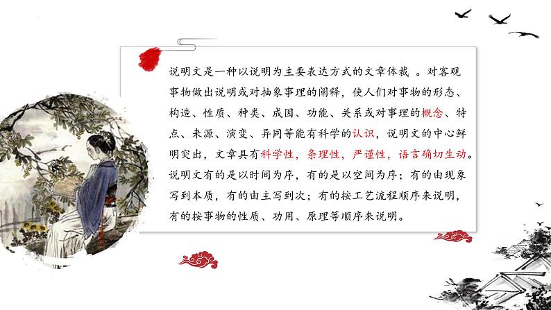 说明文阅读课件2022年中考语文二轮复习第2页