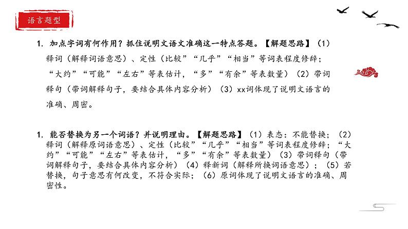 说明文阅读课件2022年中考语文二轮复习第7页
