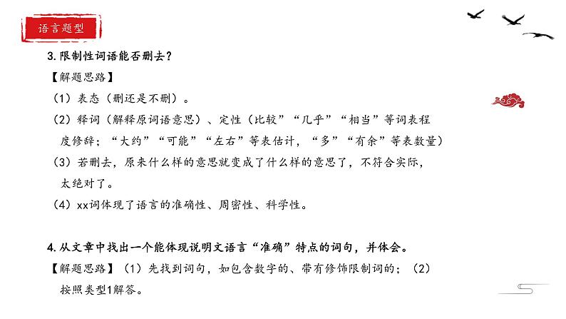 说明文阅读课件2022年中考语文二轮复习第8页
