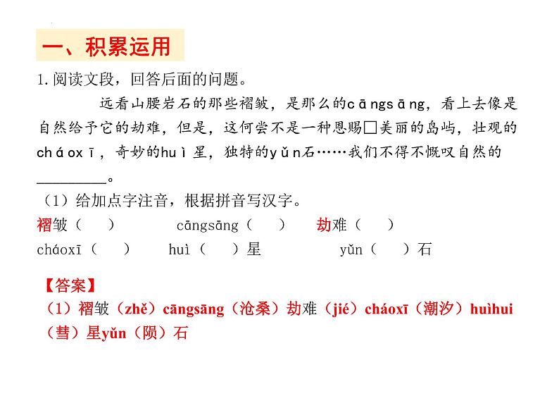 第6课《阿西莫夫短文两篇》习题课件2021-2022学年部编版语文八年级下册02