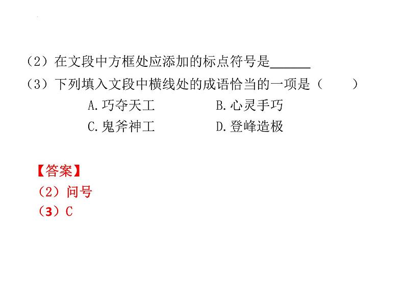 第6课《阿西莫夫短文两篇》习题课件2021-2022学年部编版语文八年级下册03