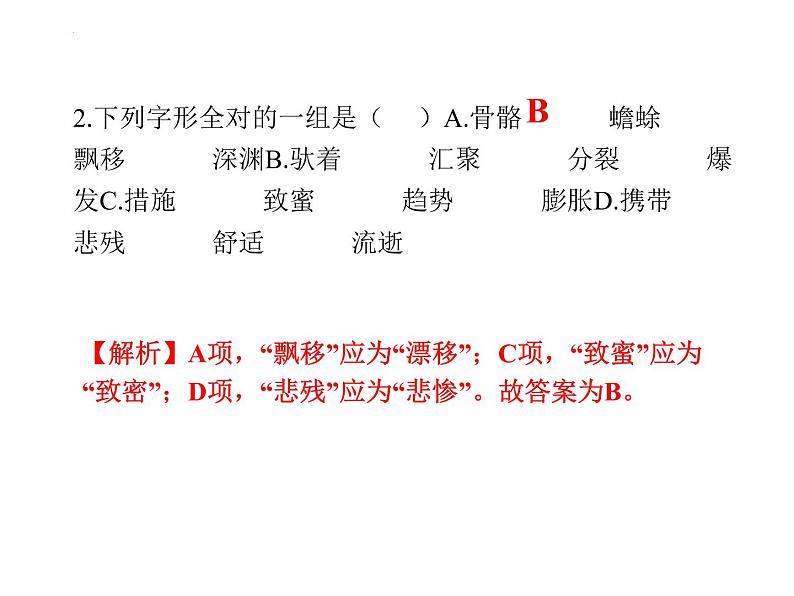第6课《阿西莫夫短文两篇》习题课件2021-2022学年部编版语文八年级下册04