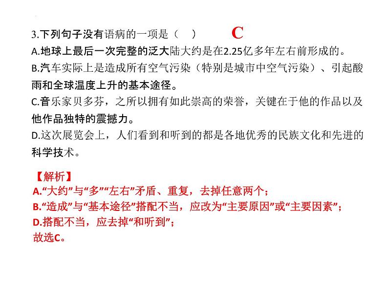 第6课《阿西莫夫短文两篇》习题课件2021-2022学年部编版语文八年级下册05