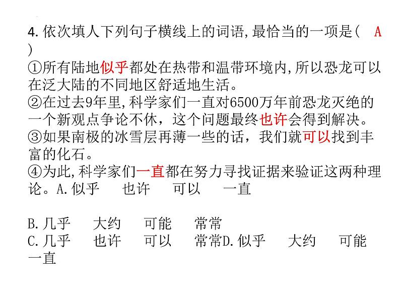 第6课《阿西莫夫短文两篇》习题课件2021-2022学年部编版语文八年级下册06