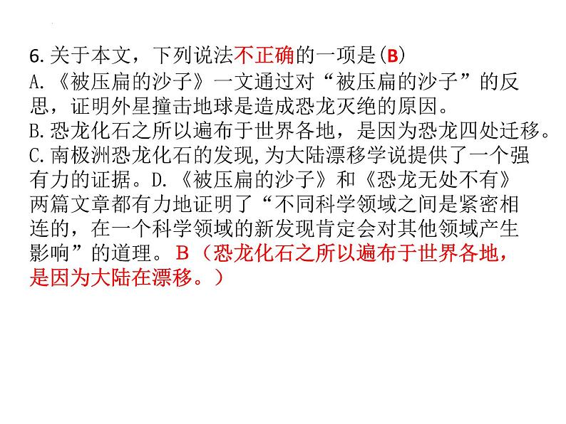第6课《阿西莫夫短文两篇》习题课件2021-2022学年部编版语文八年级下册08