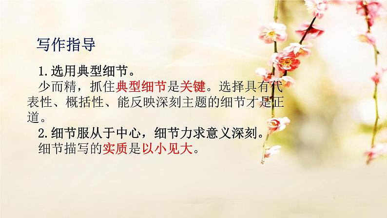 写作《细节描写》课件(共23页)2021-2022学年部编版语文七年级下册第2页