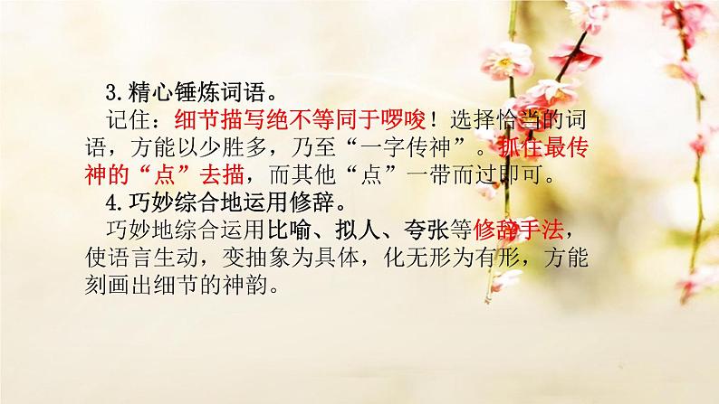 写作《细节描写》课件(共23页)2021-2022学年部编版语文七年级下册第3页
