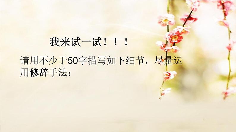 写作《细节描写》课件(共23页)2021-2022学年部编版语文七年级下册第5页