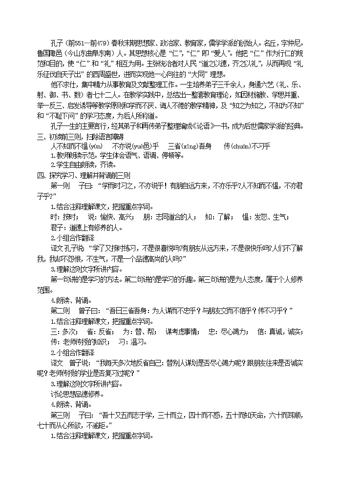12《论语》十二章教学设计第2页