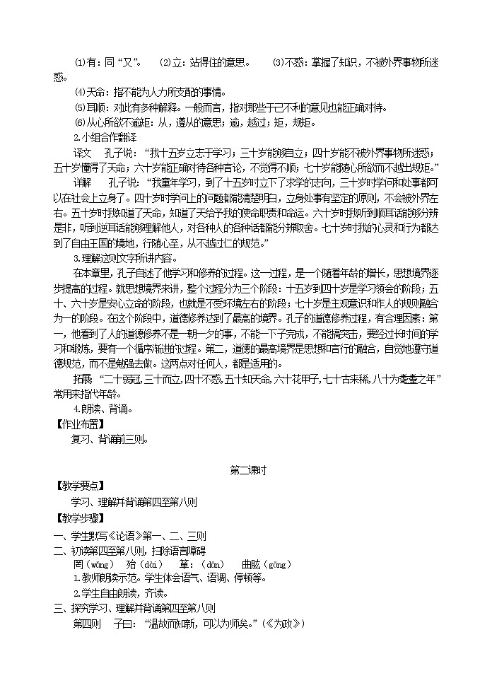12《论语》十二章教学设计第3页
