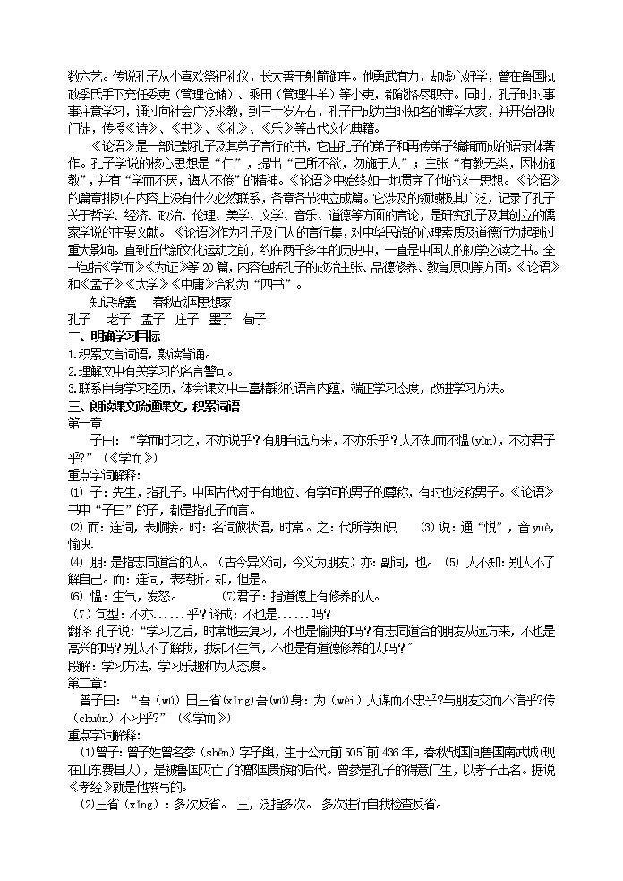 12 《论语》十二章 配套教案第2页