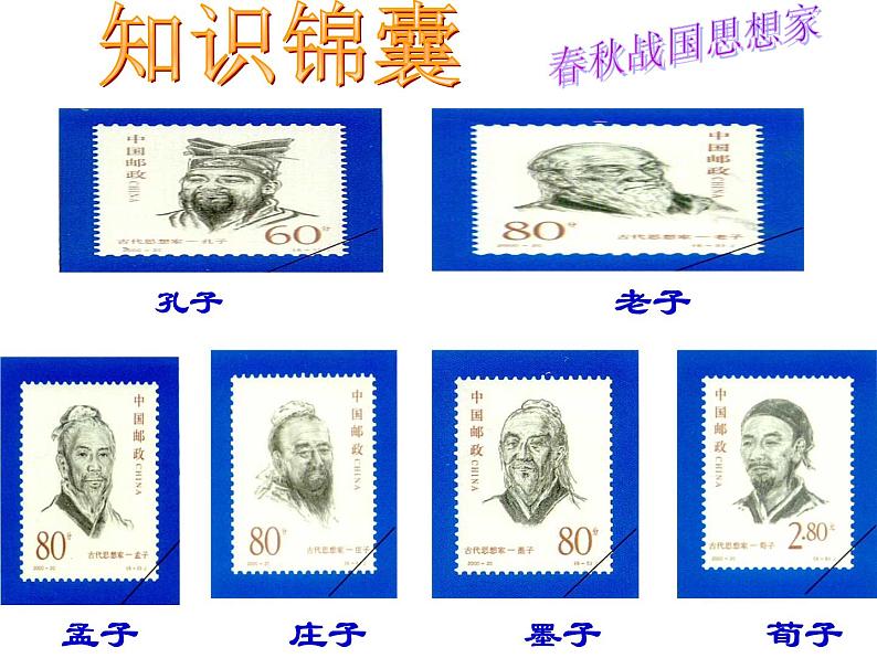 12《论语》十二章第5页