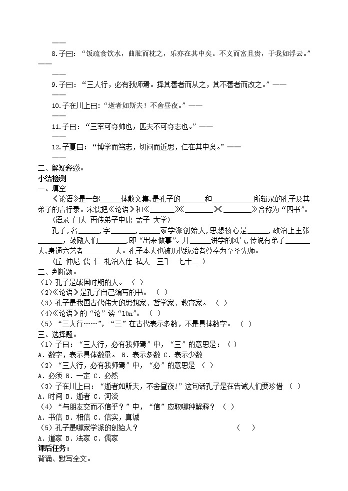 12《论语》 十二章 导学案第2页