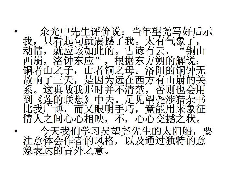 22 太阳船第5页