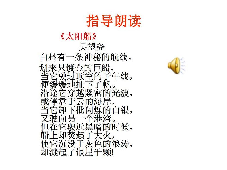 22 太阳船第7页