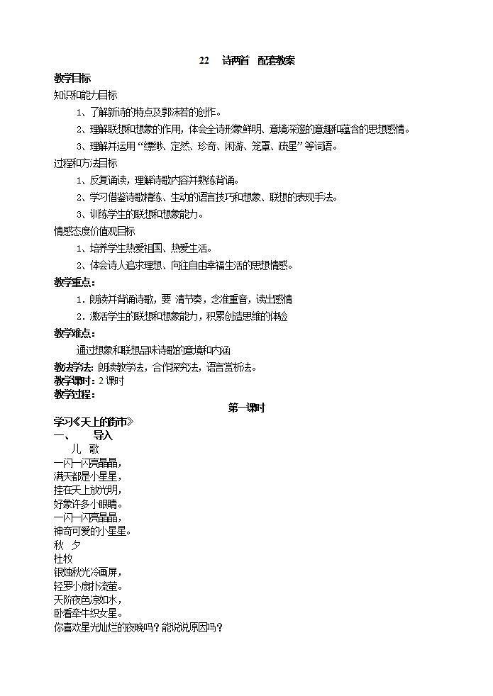 22 诗两首 配套教案第1页