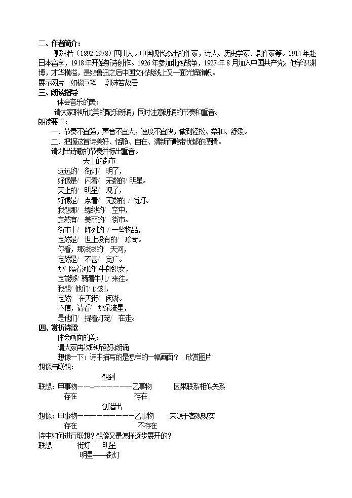 22 诗两首 配套教案第2页