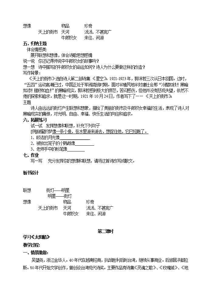 22 诗两首 配套教案第3页
