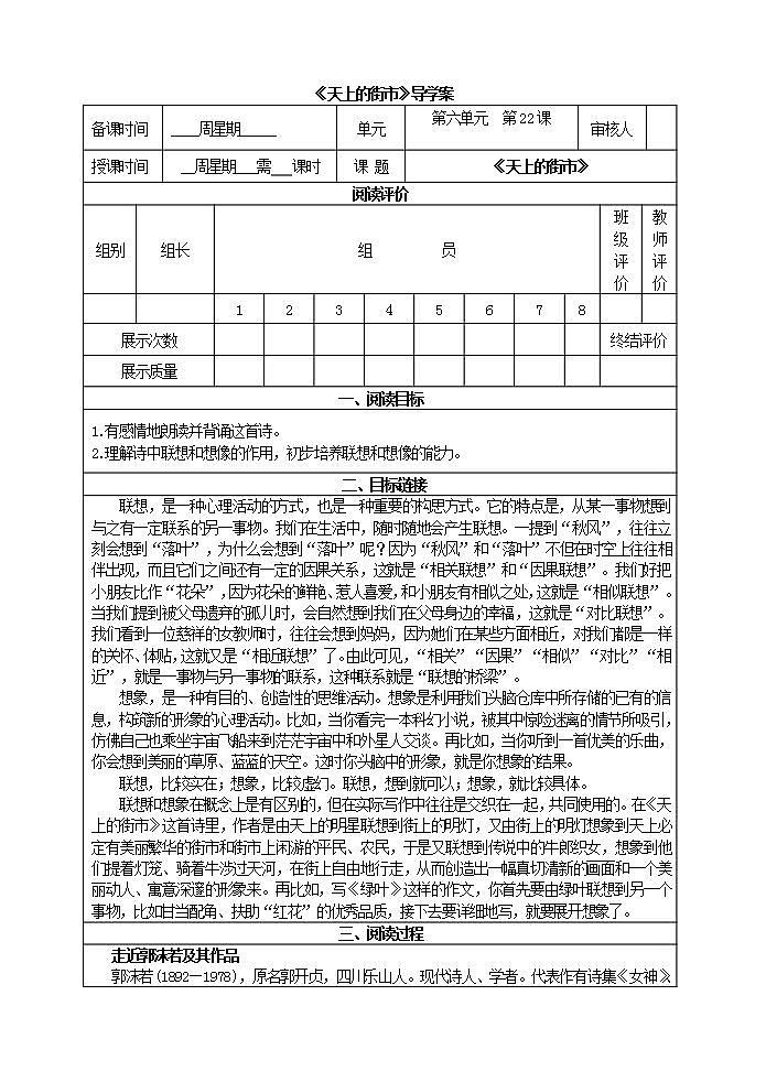 22《天上的街市》导学案第1页