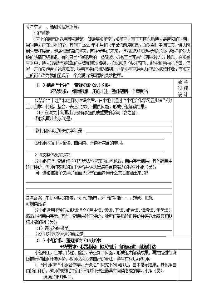 22《天上的街市》导学案第2页