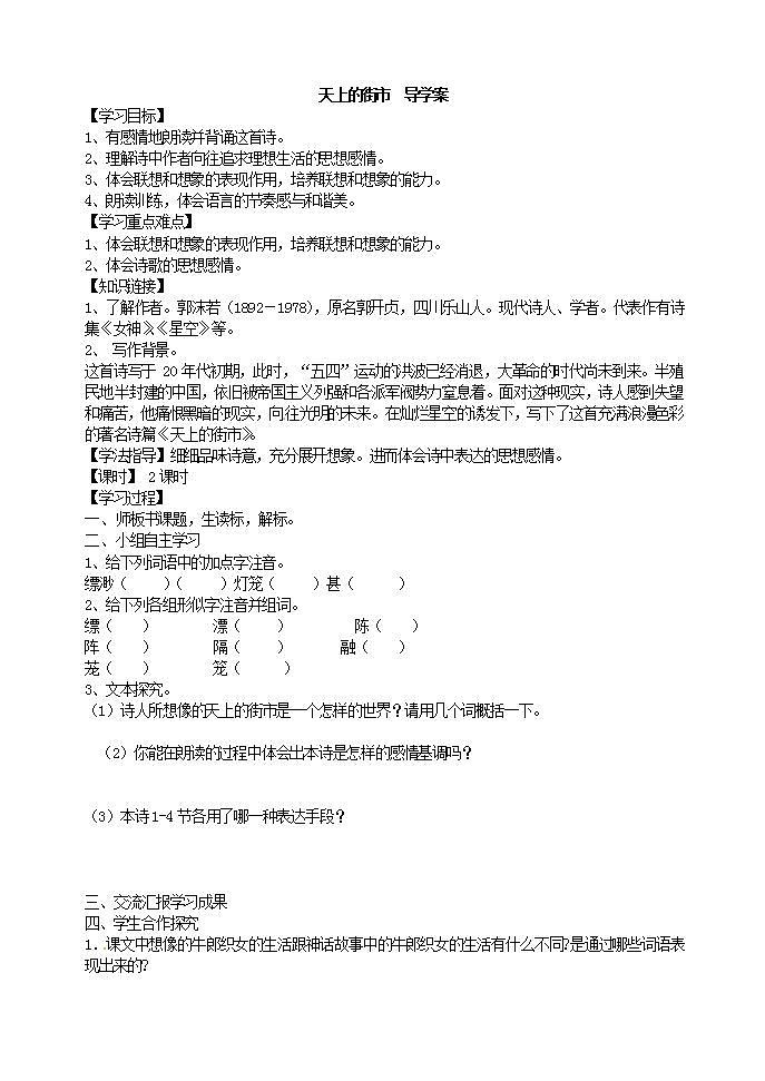 22天上的街市 导学案第1页