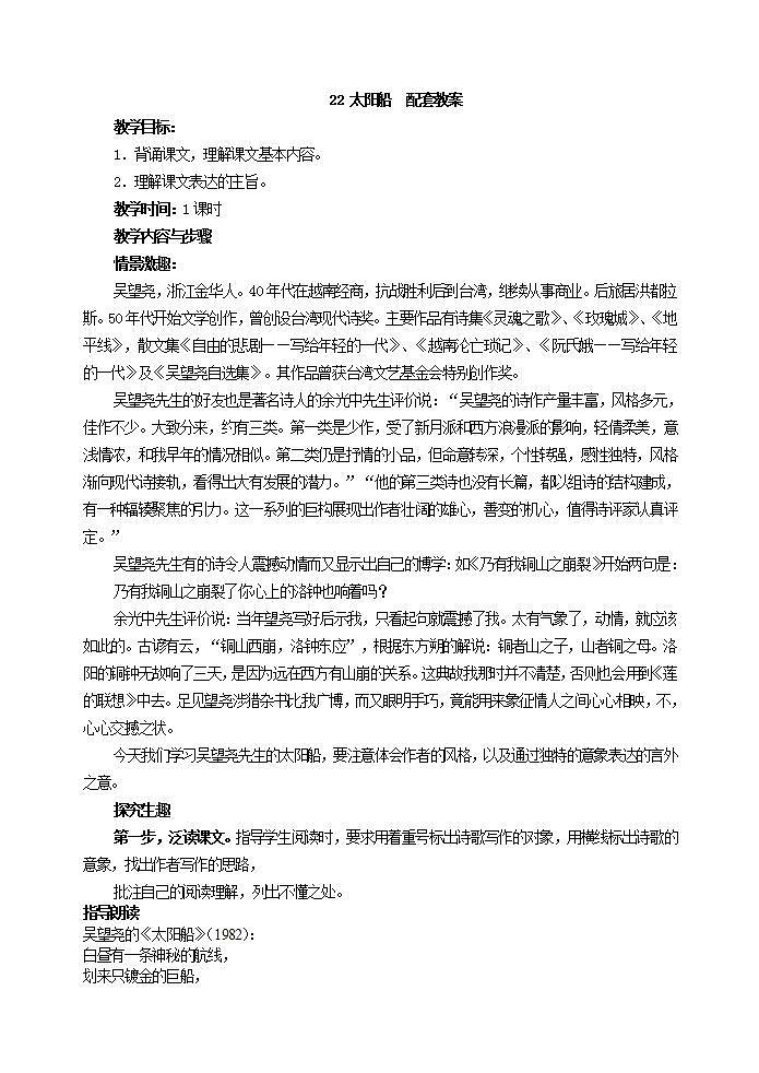 22太阳船 配套教案第1页