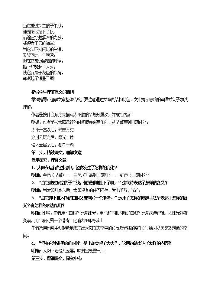 22太阳船 配套教案第2页