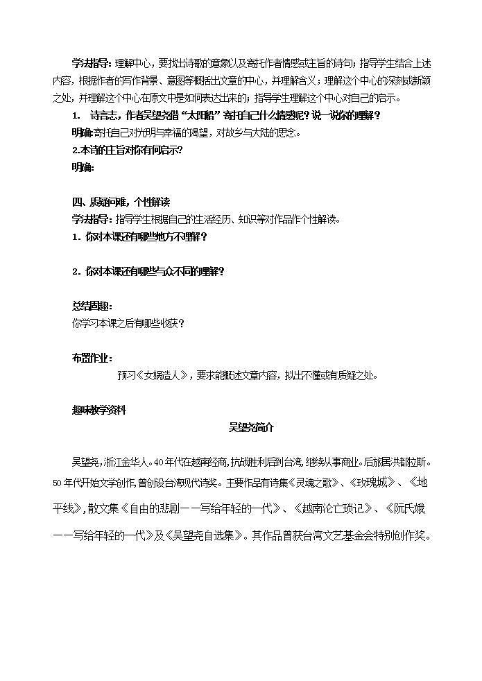 22太阳船 配套教案第3页