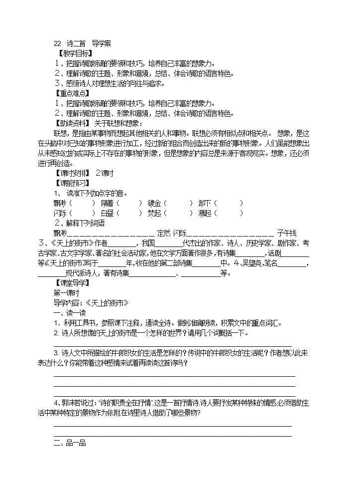 22诗二首(《天上的街市》《太阳船》 导学案第1页