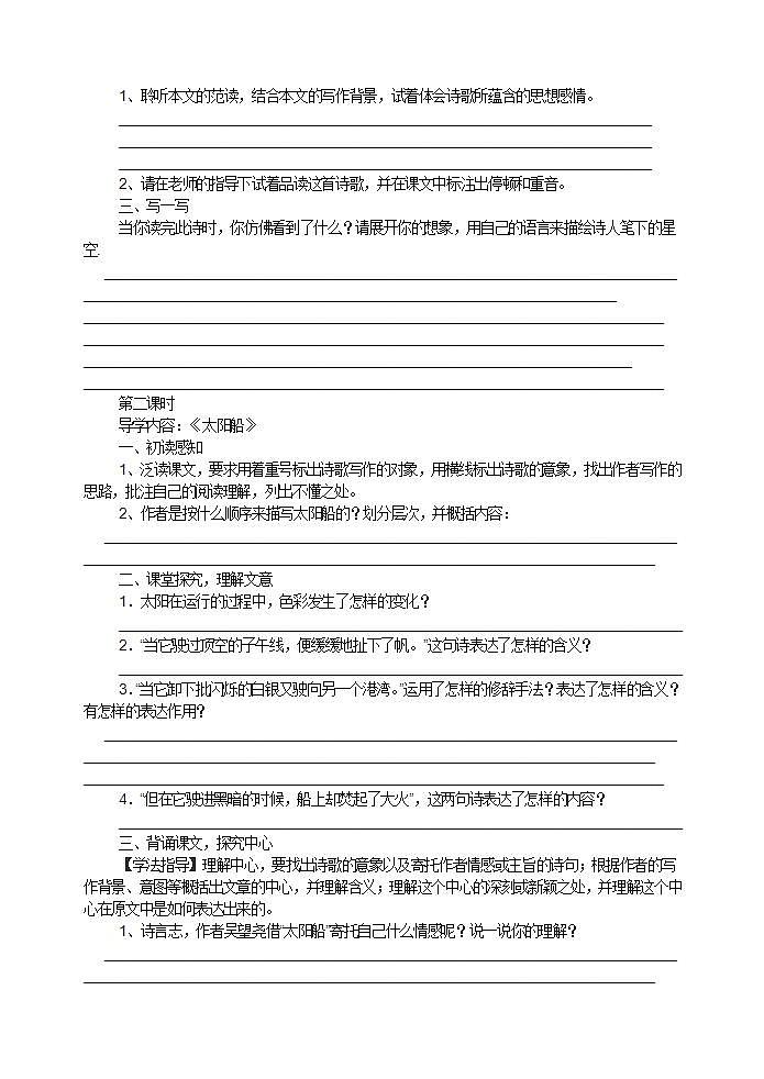 22诗二首(《天上的街市》《太阳船》 导学案第2页