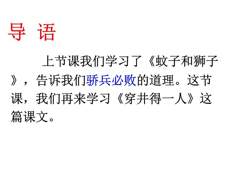 24穿井得一人第1页