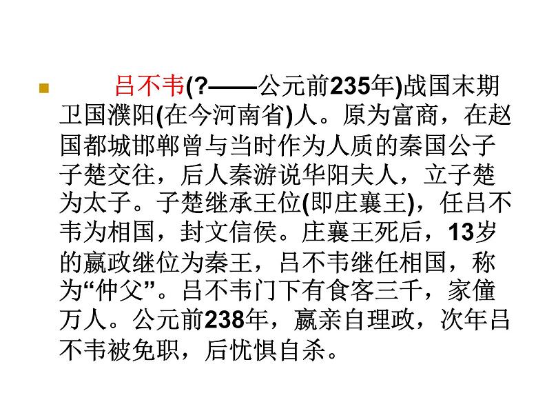 24穿井得一人第3页