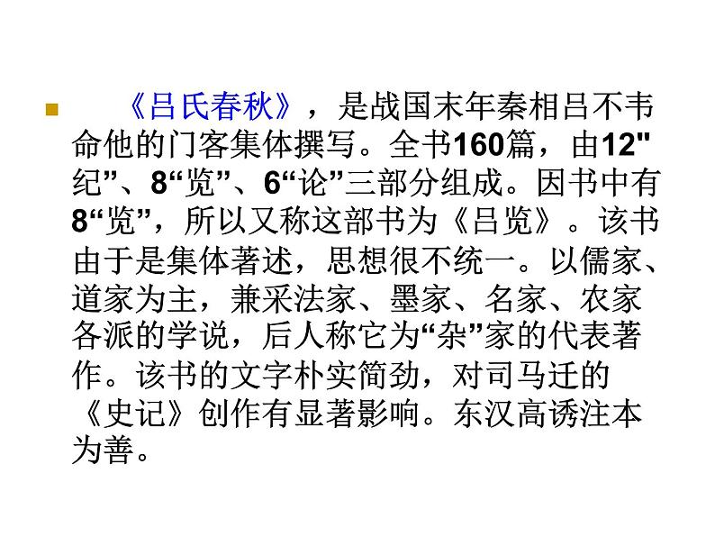 24穿井得一人第4页