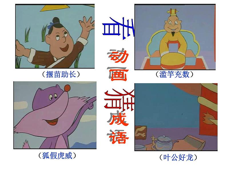 24杞人忧天第1页