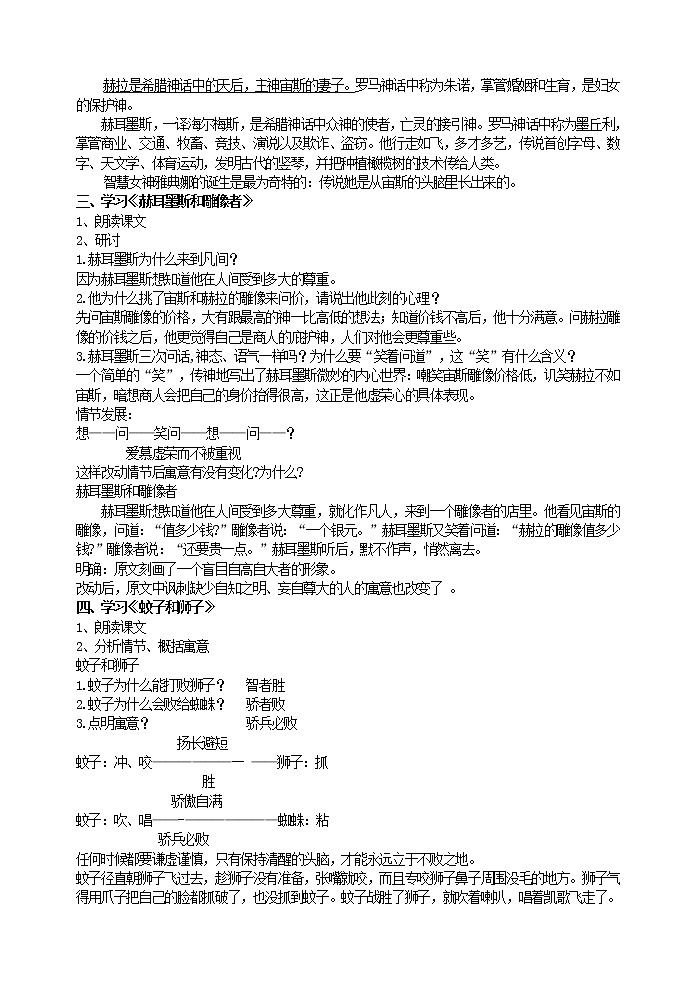 24 寓言四则 配套教案第2页