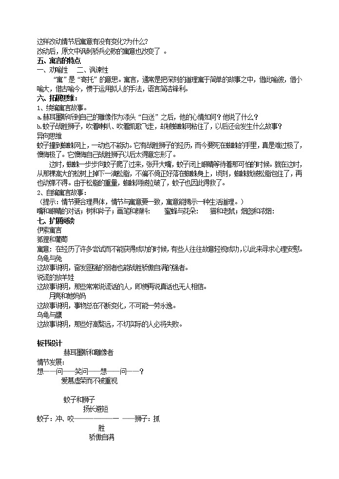 24 寓言四则 配套教案第3页