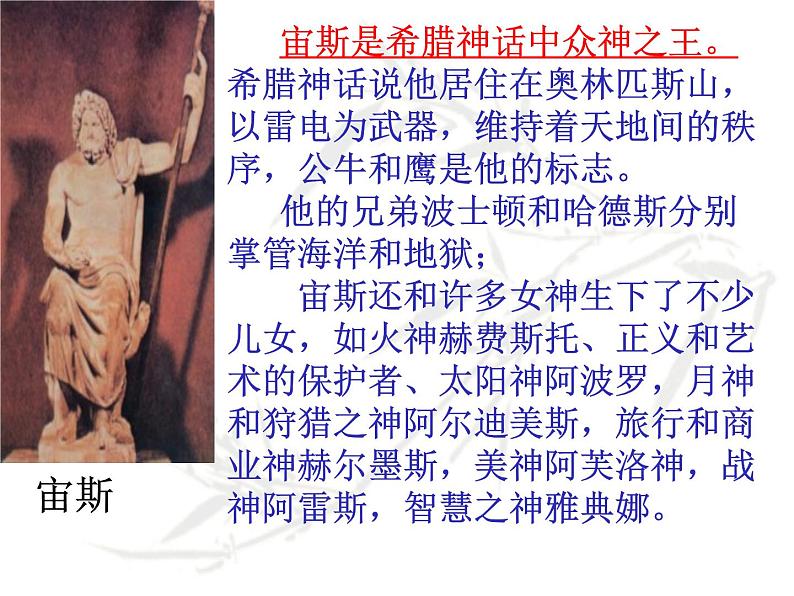 24 寓言四则(赫耳墨斯和雕像者 蚊子和狮子)第5页