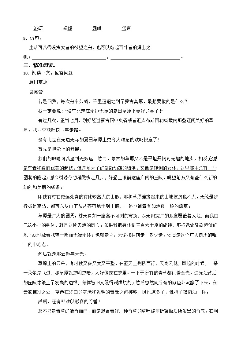 部编版语文八年级下册第五单元练习试题03