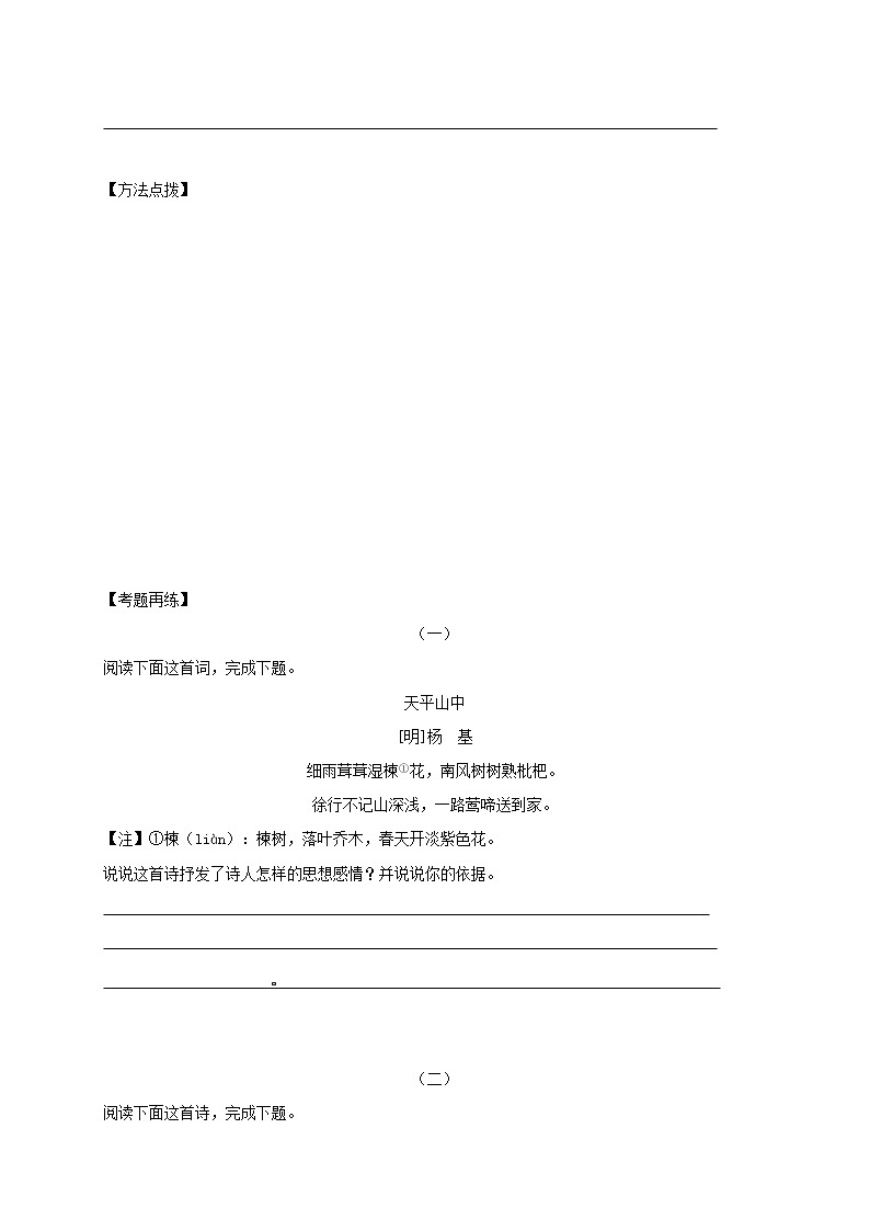2022年中考语文专题复习专题01《古诗词阅读之准确把握主旨感情》学案(含答案)02