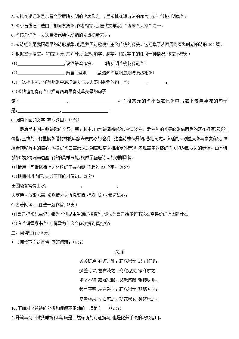 第三单元培优卷 2021-2022学年部编版语文八年级下册(word版 含答案)02