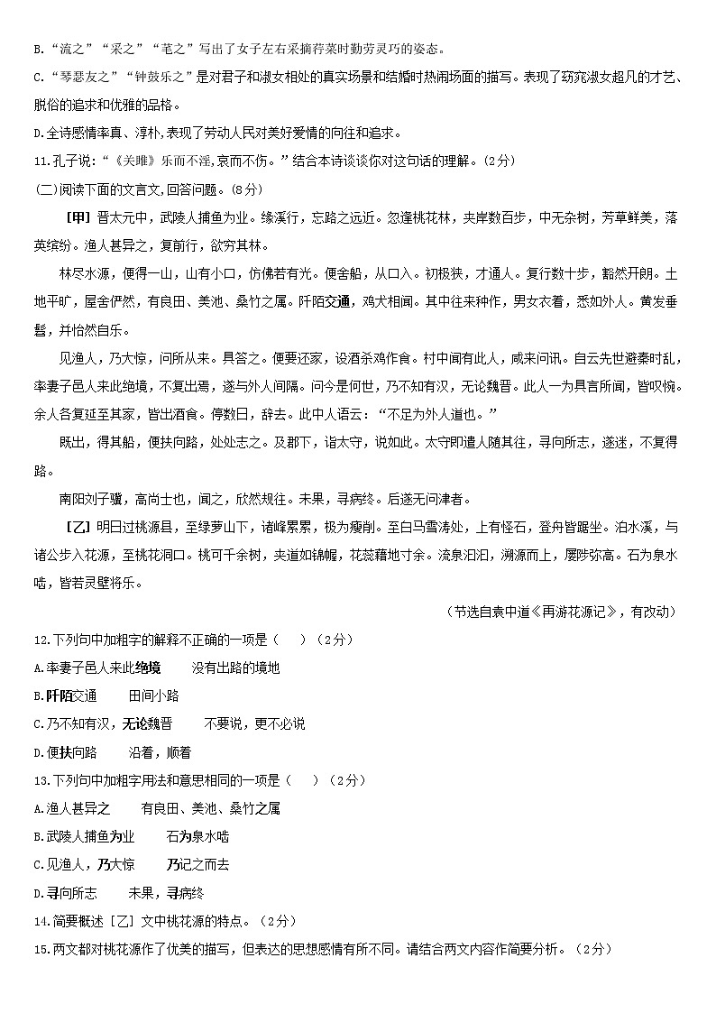 第三单元培优卷 2021-2022学年部编版语文八年级下册(word版 含答案)03