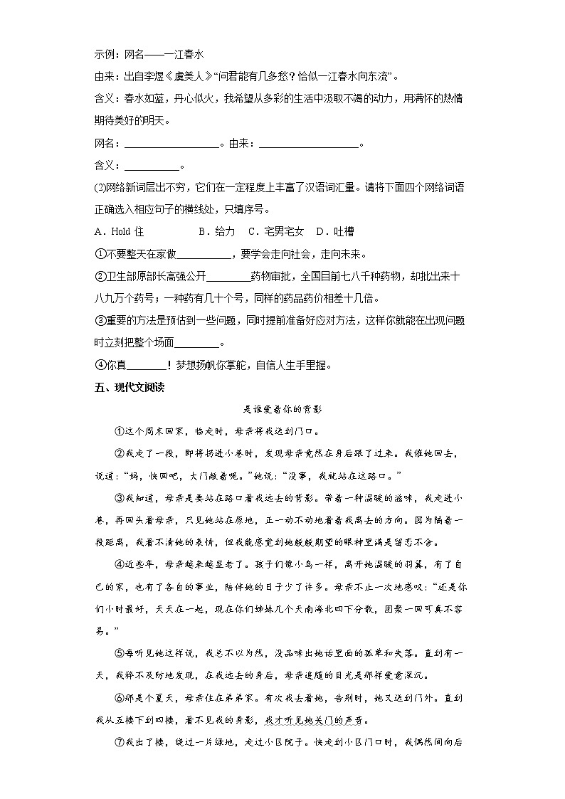 安徽省安庆市岳西县2021-2022学年八年级上学期期末语文试题(word版 含答案)02