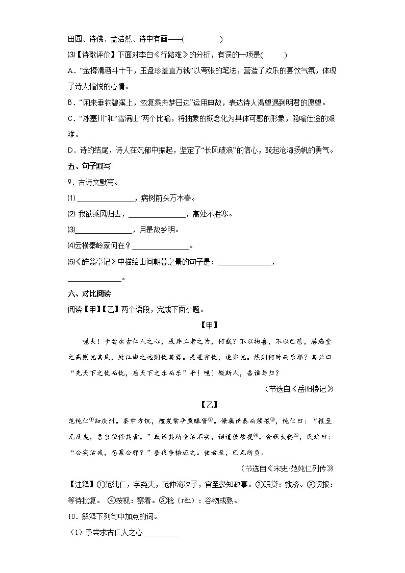 辽宁省锦州市太和区2021-2022学年九年级上学期期中语文试题(word版 含答案)03