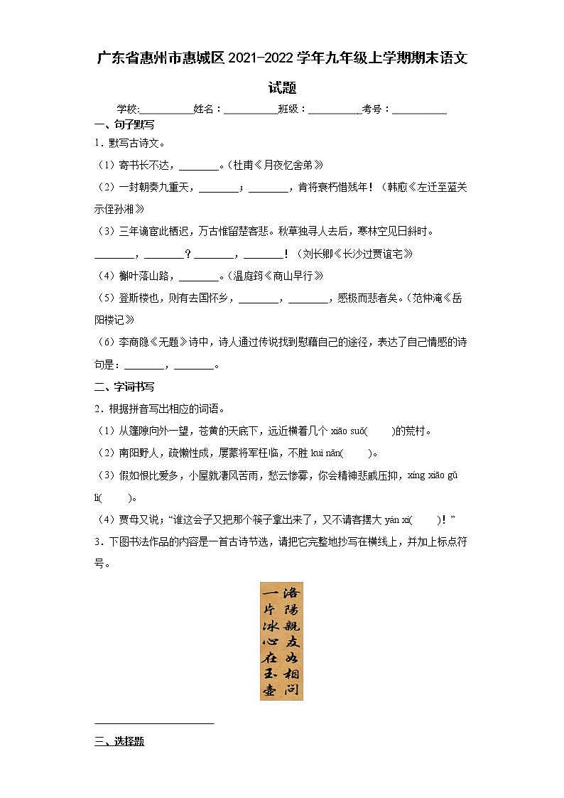 广东省惠州市惠城区2021-2022学年九年级上学期期末语文试题(word版 含答案)第1页