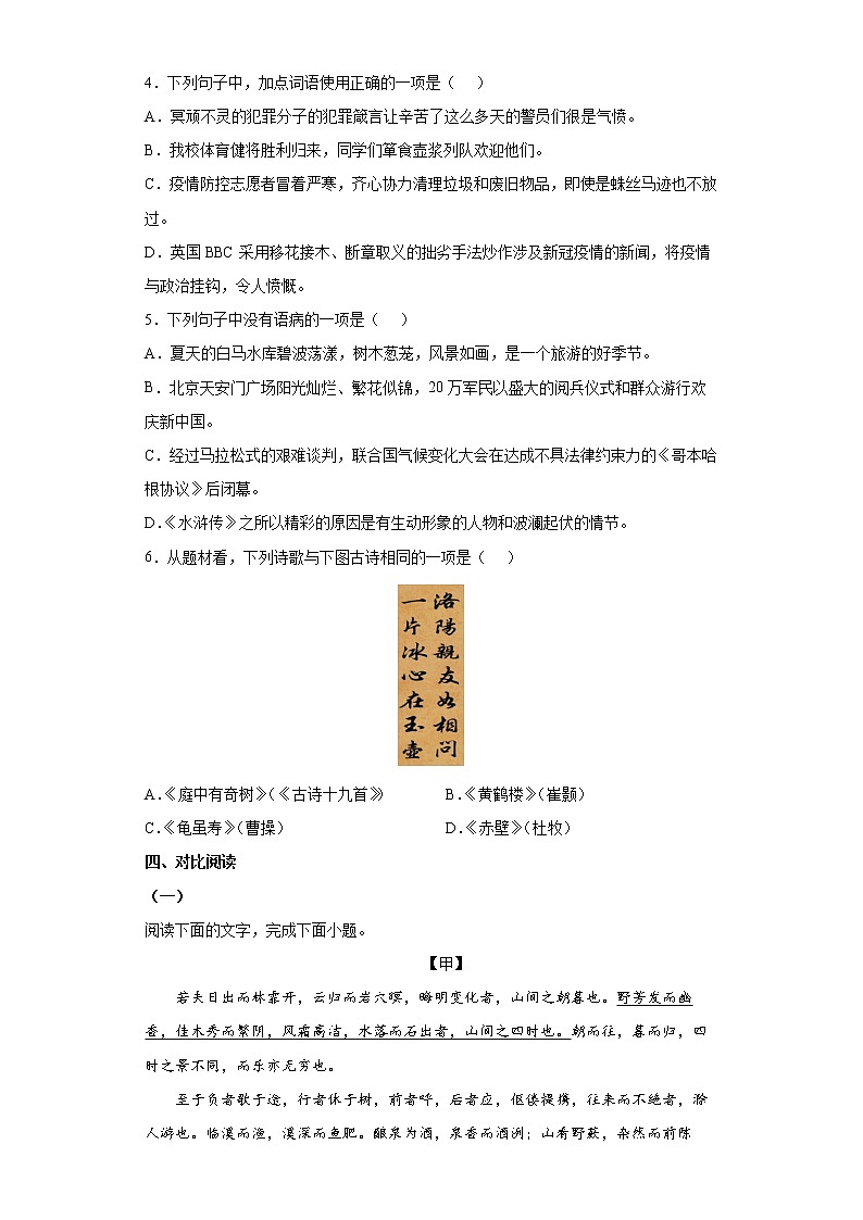 广东省惠州市惠城区2021-2022学年九年级上学期期末语文试题(word版 含答案)第2页